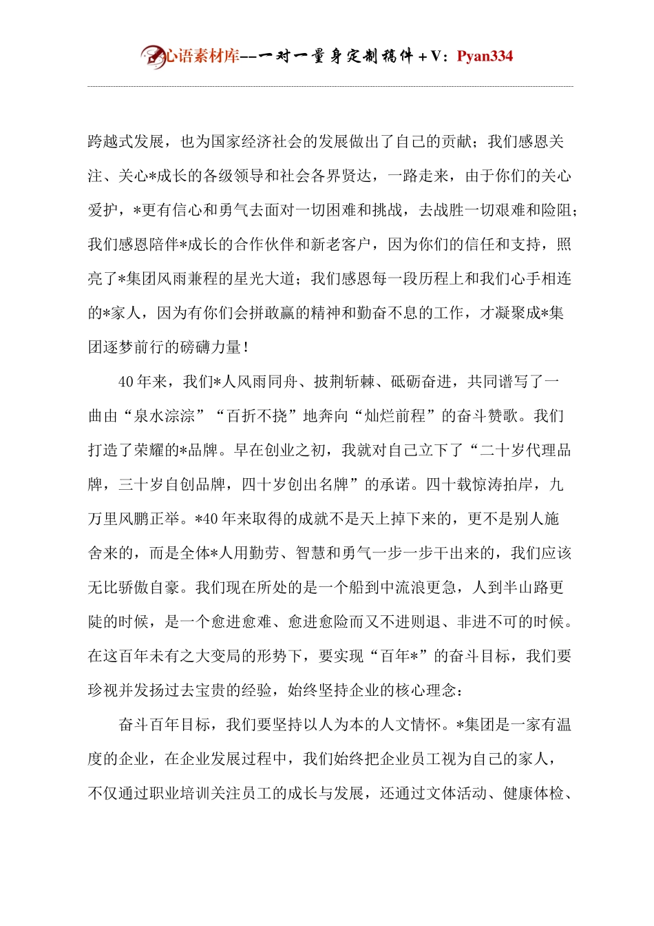 创业四十周年董事长发言.docx_第2页