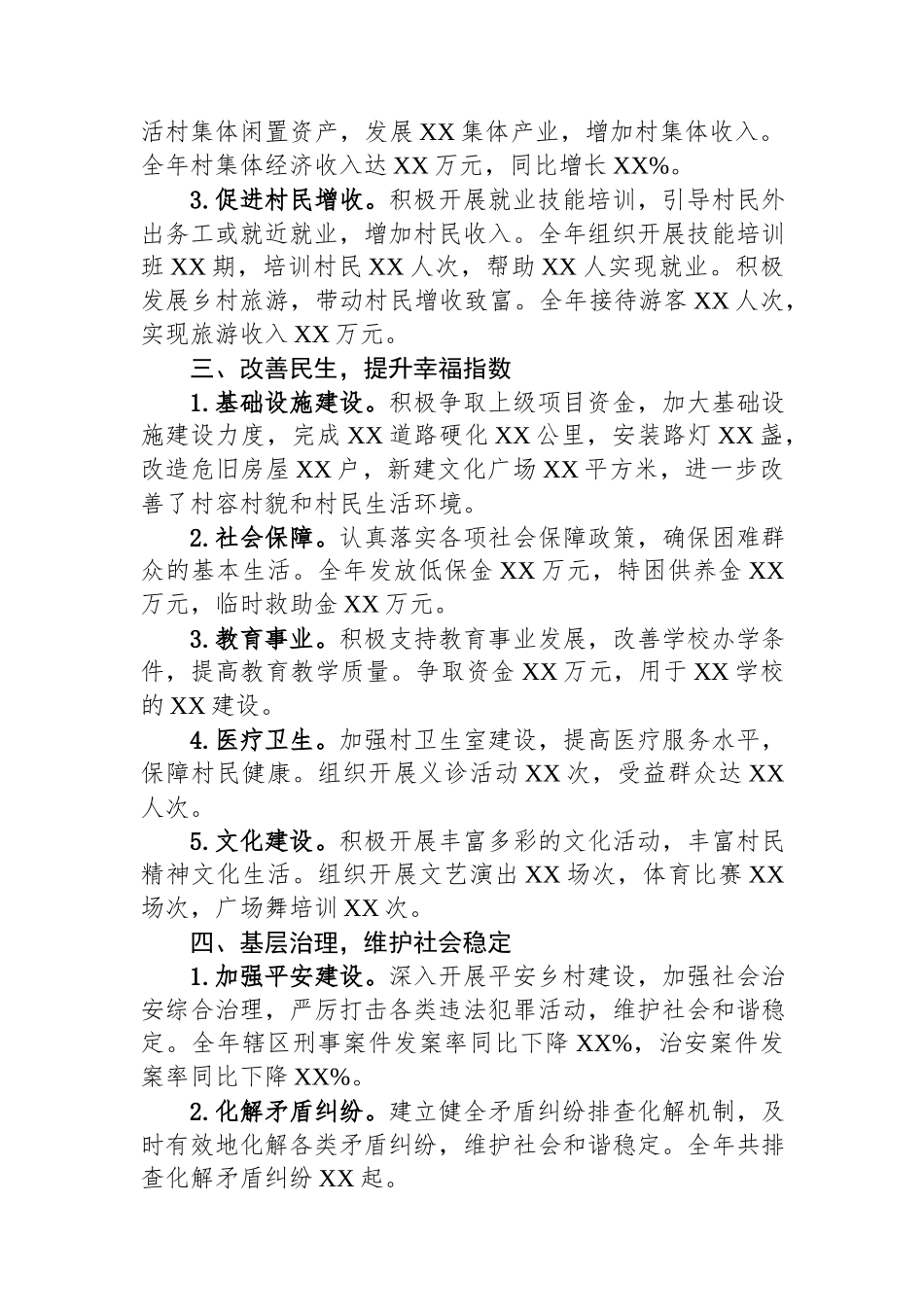 村委会2024年度工作总结.docx_第2页