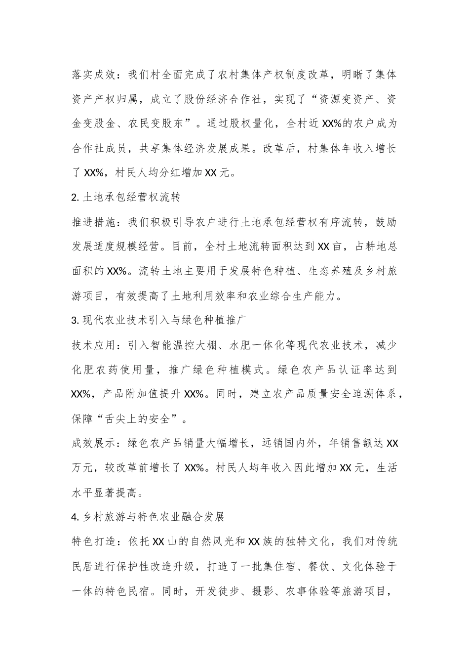 村支部书记任职期间履行经济责任的述职报告.docx_第2页