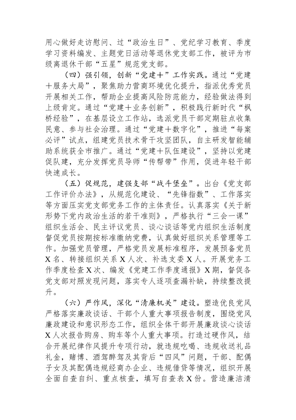 单位2024年党建工作总结.docx_第2页
