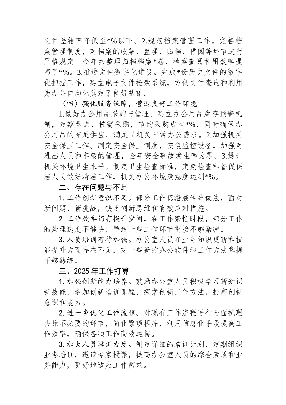 单位办公室主任2024年工作总结.docx_第2页