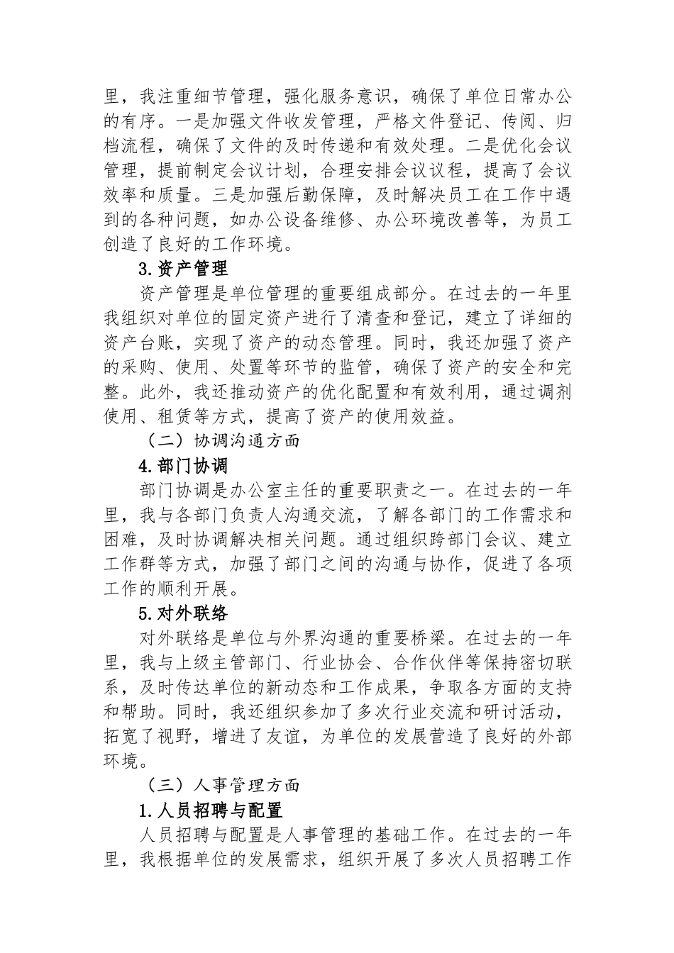 单位办公室主任2024年述职报告.docx_第2页