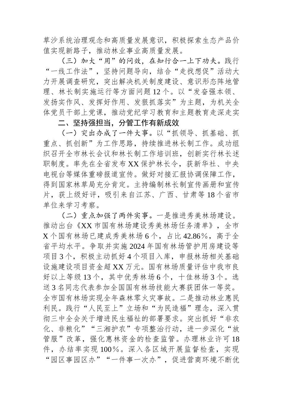 单位分管领导2024年述职述德述廉报告.docx_第2页