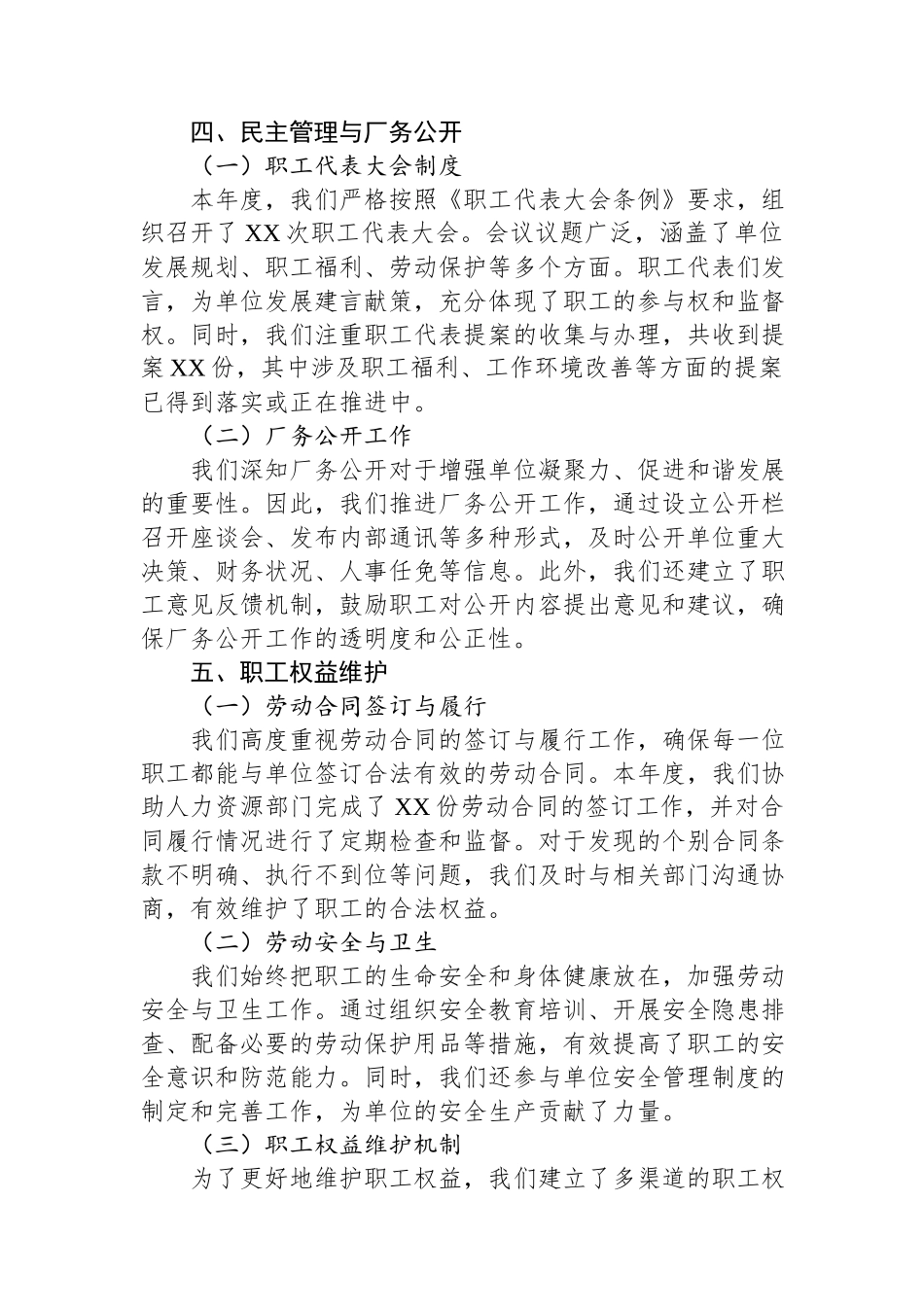 单位工会2024年度自查报告.docx_第2页