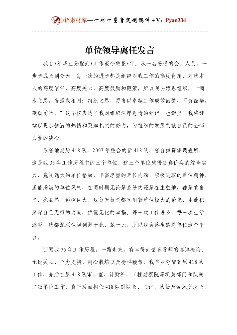 单位领导离任发言.docx_第1页