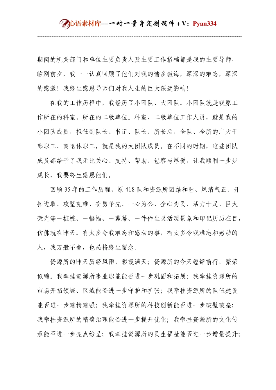 单位领导离任发言.docx_第2页
