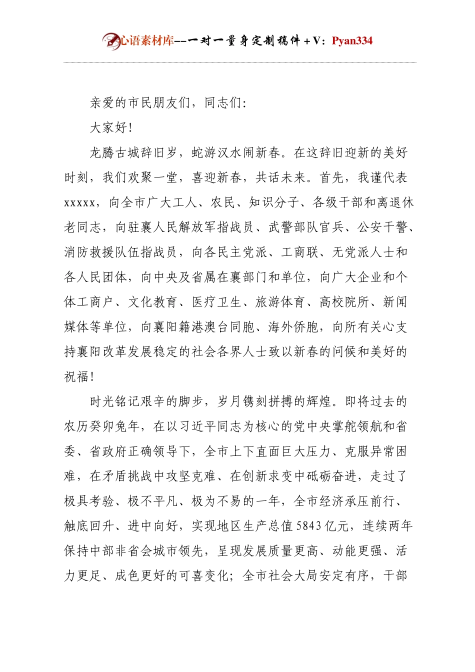 单位领导新年致辞.docx_第1页