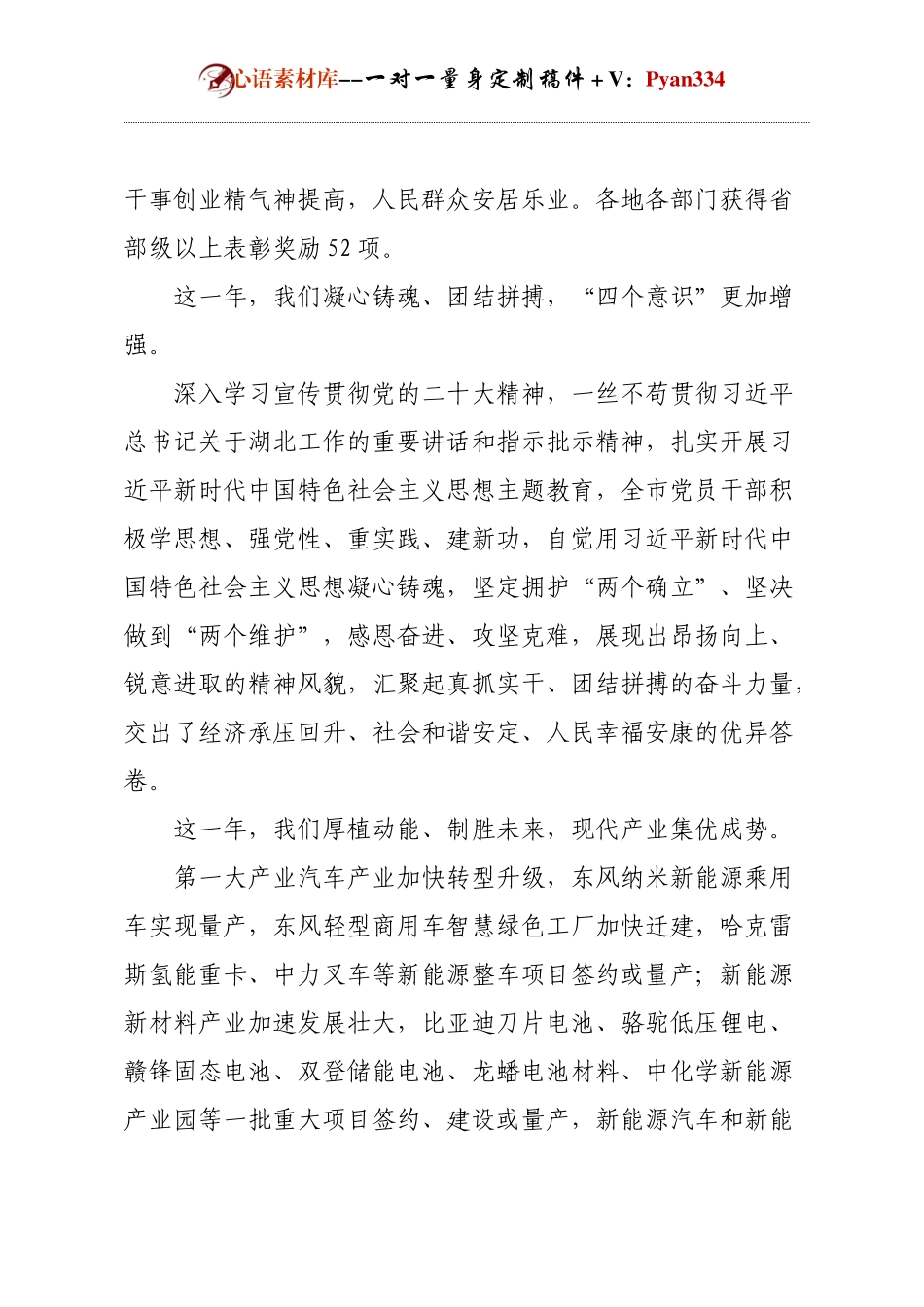 单位领导新年致辞.docx_第2页