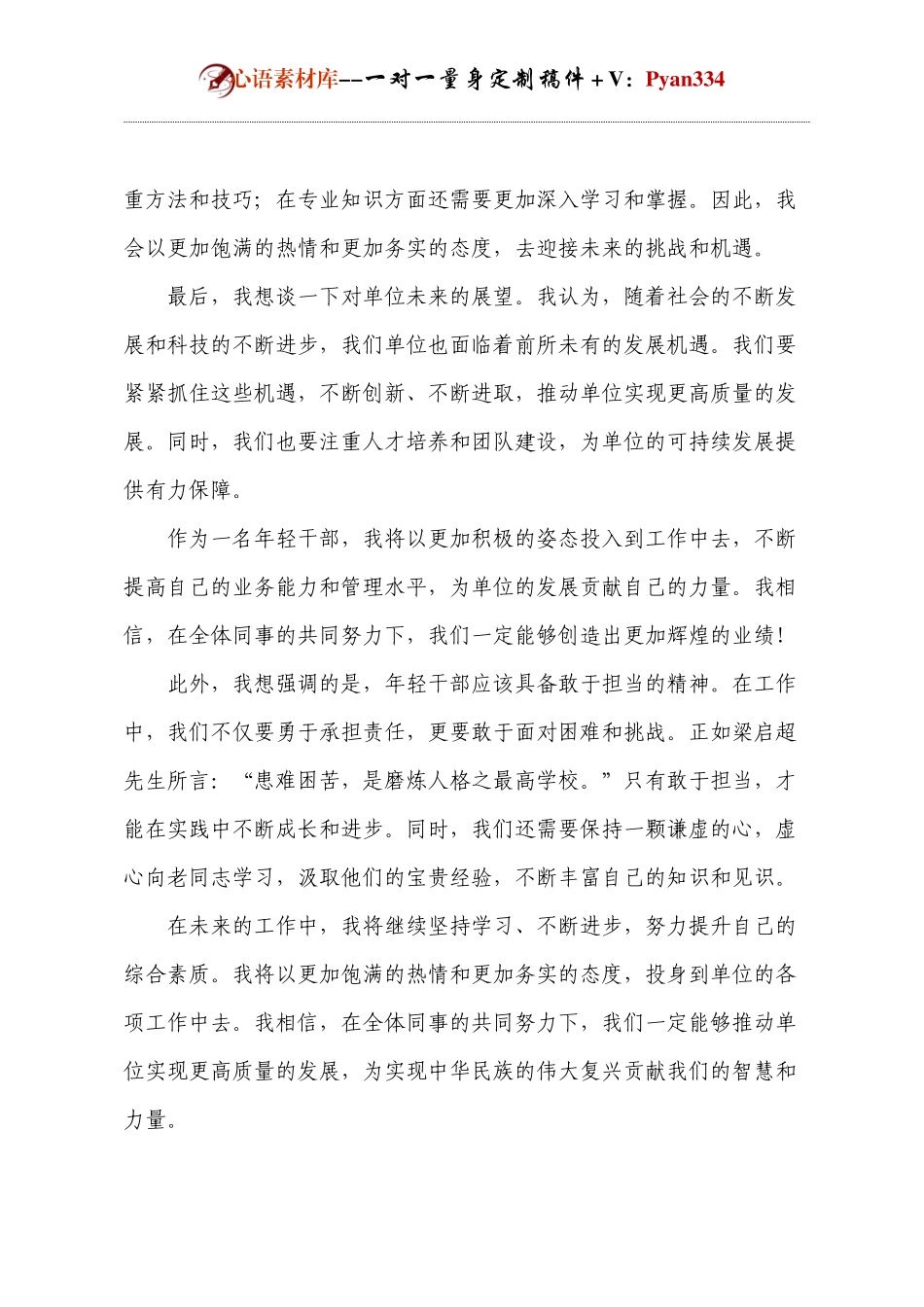 单位年轻干部座谈会发言.docx_第2页