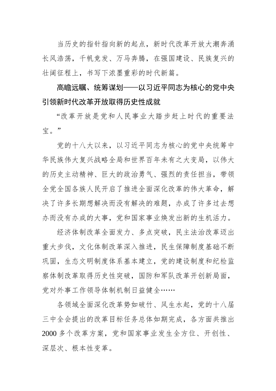 当代中国最壮丽的气象——新时代改革开放伟大成就.docx_第2页