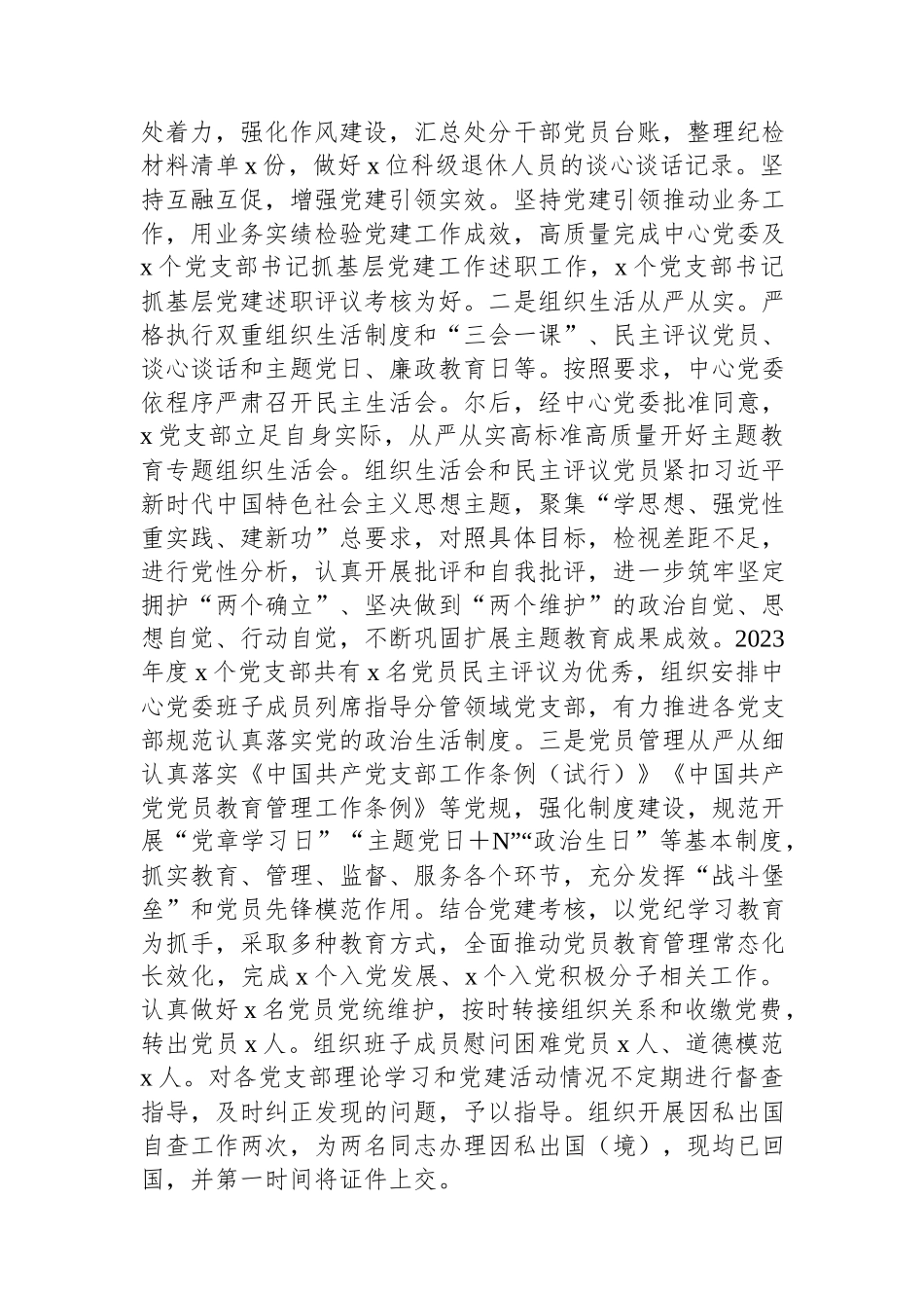 党建工作部群团党支部2024年党建工作总结.docx_第2页