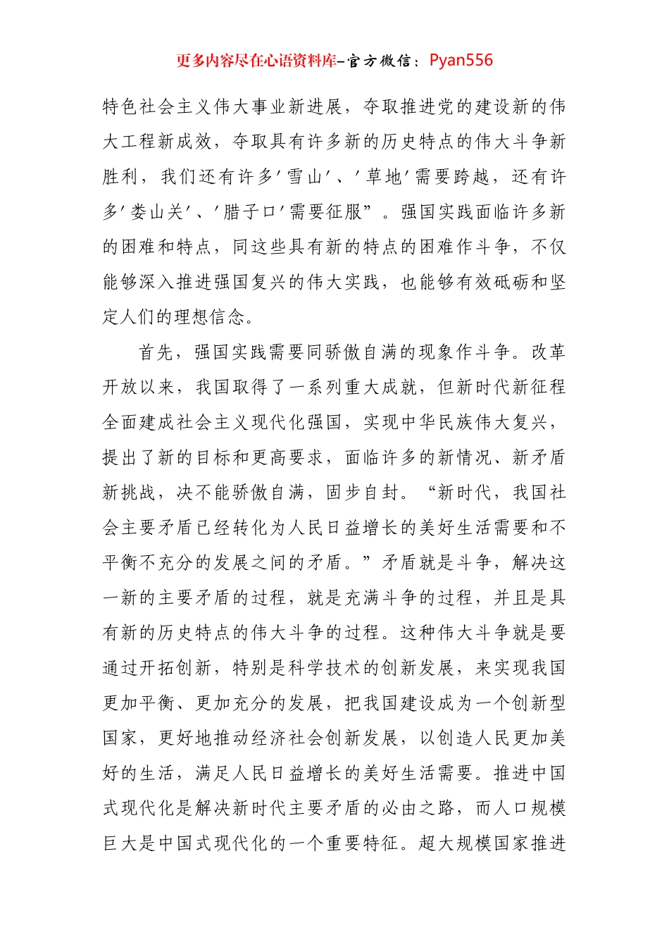 党课讲稿：在斗争实践中不断砥砺理想信念.docx_第2页