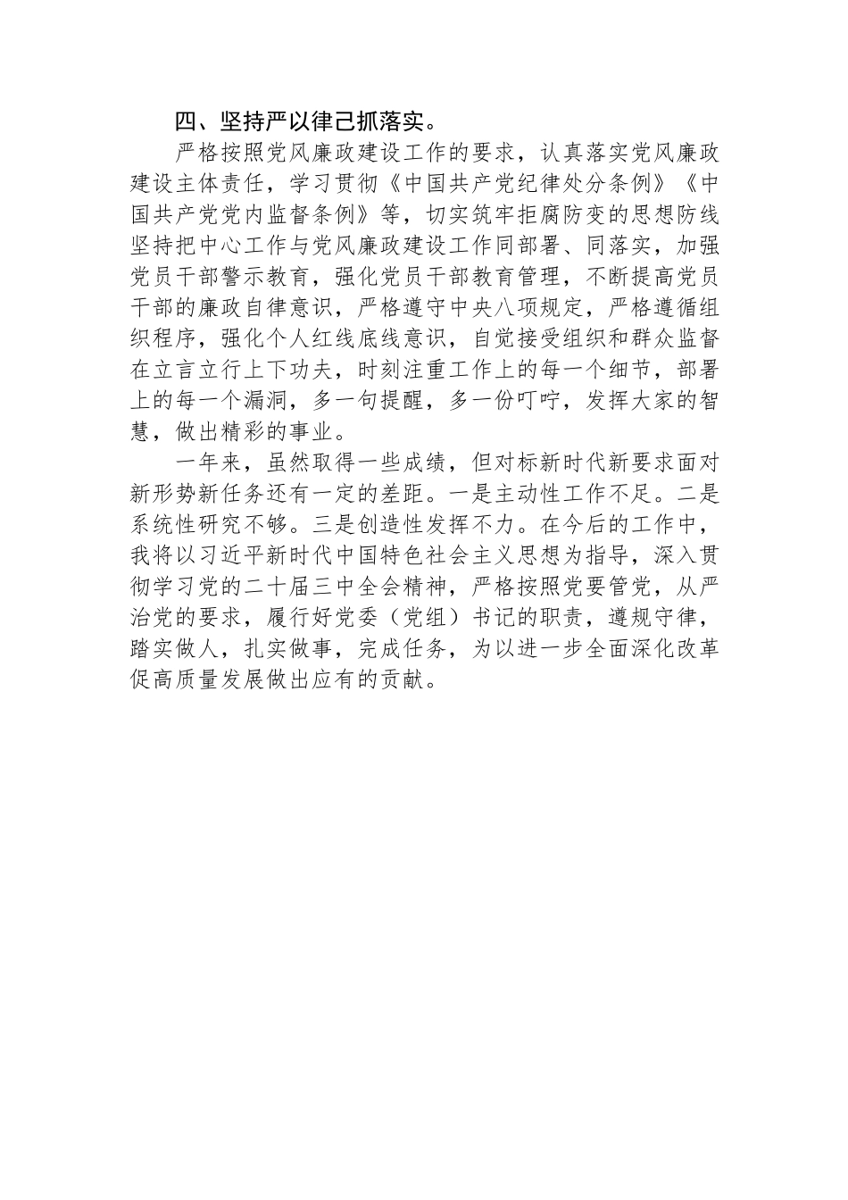 党委（党组）书记2024年述职述廉报告.docx_第2页