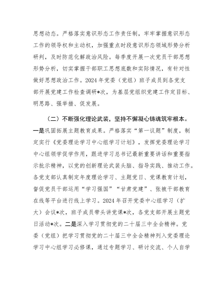 党委书记2024年抓党建述职报告.docx_第2页