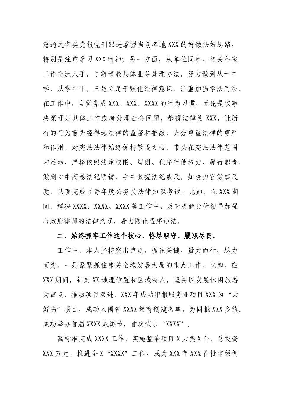 党委书记述职述廉总结材料.docx_第2页