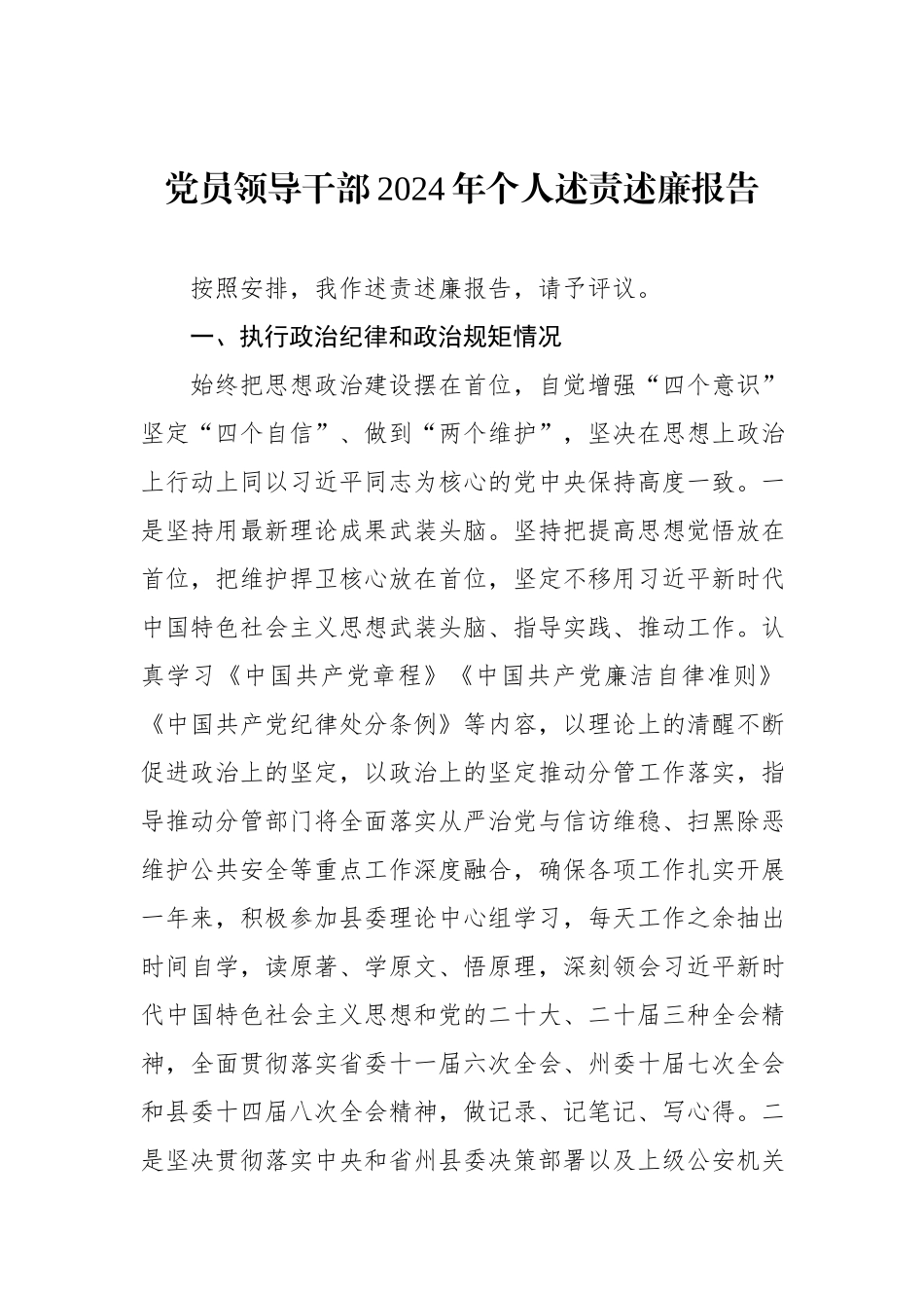 党员领导干部2024年个人述责述廉报告汇编（3篇）.docx_第2页