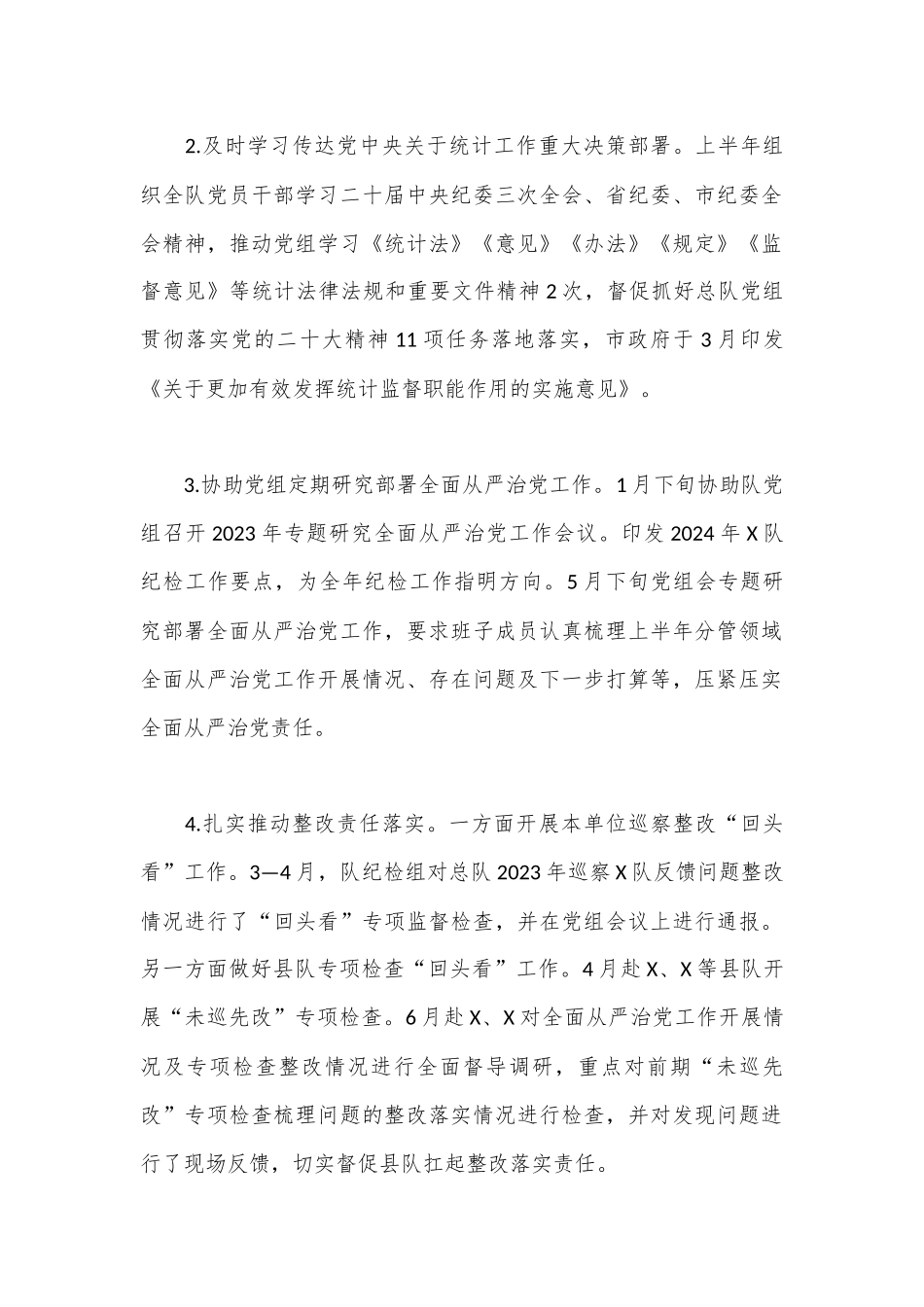 党组2024年上半年纪检工作总结.docx_第2页