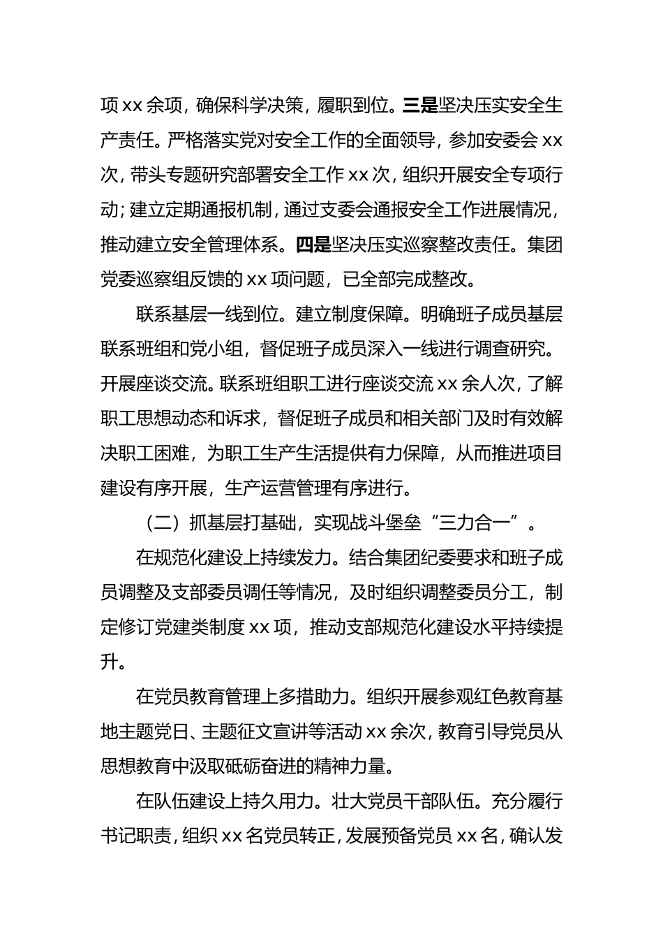 党组织书记2024年抓基层党建工作述职报告.doc_第2页