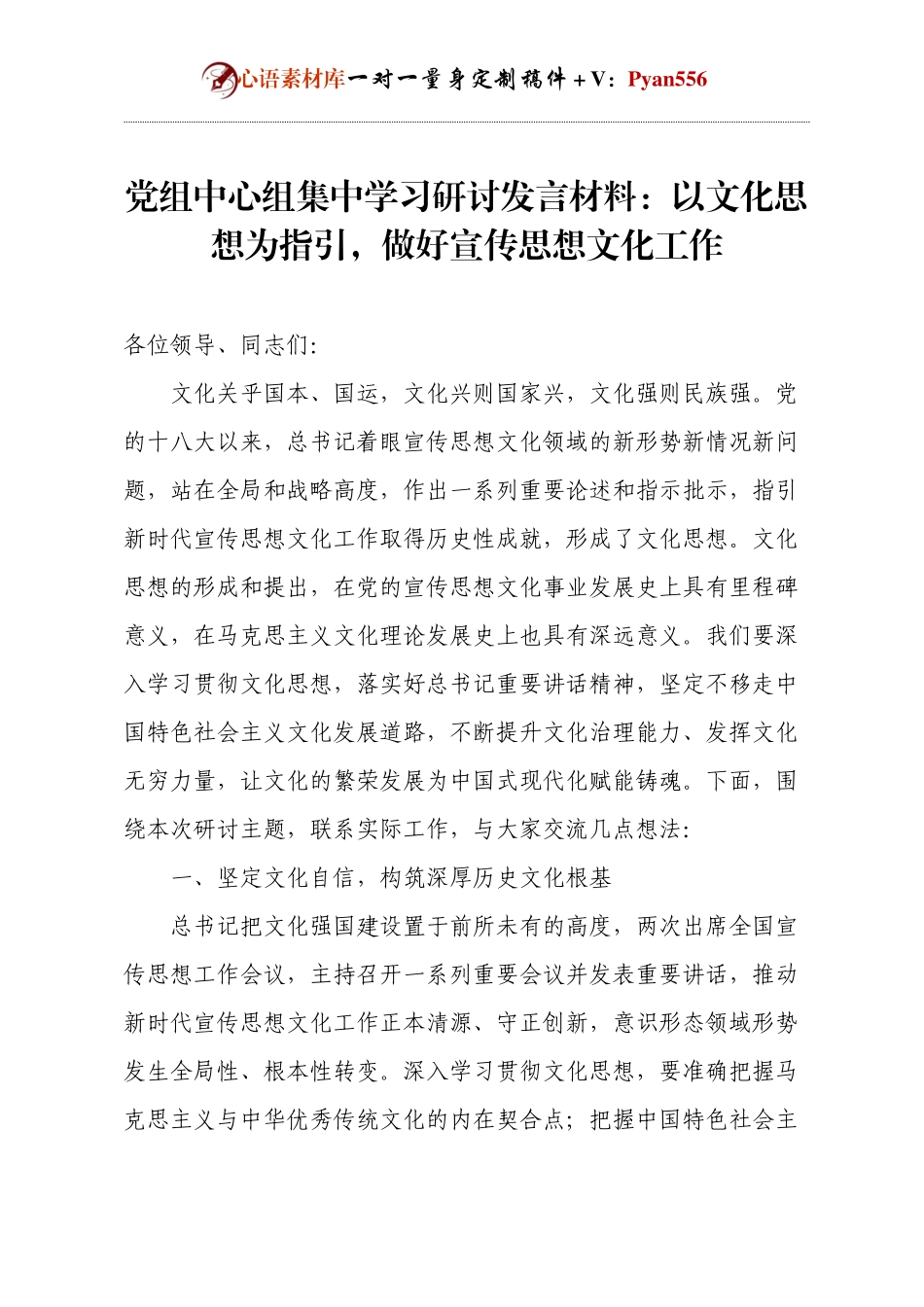 党组中心组集中学习研讨发言材料.docx_第1页