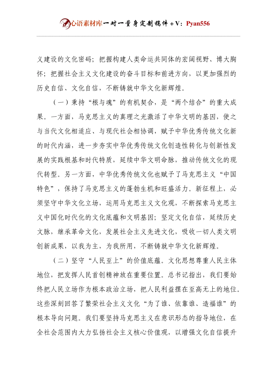 党组中心组集中学习研讨发言材料.docx_第2页