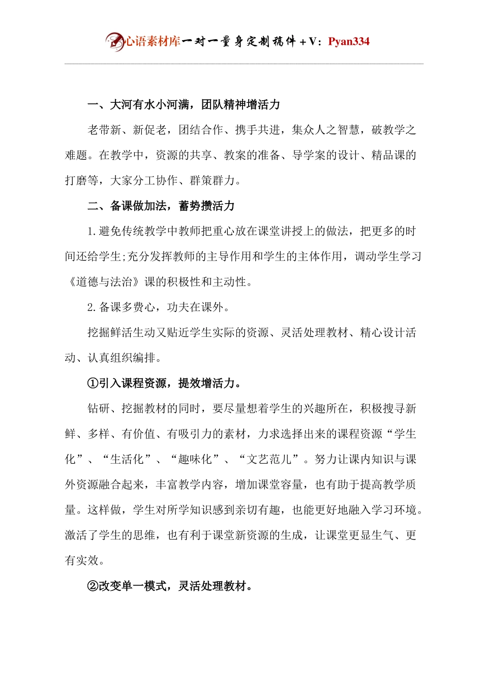 道德与法治中考经验交流.docx_第1页