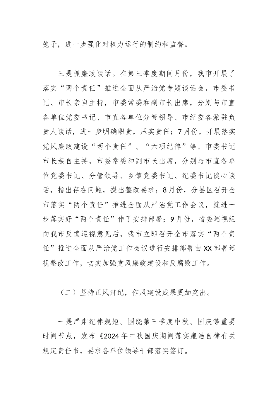 第三季度纪委纪检监察工作情况总结.docx_第2页