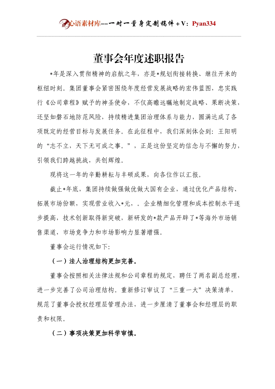 董事会年度述职报告.docx_第1页