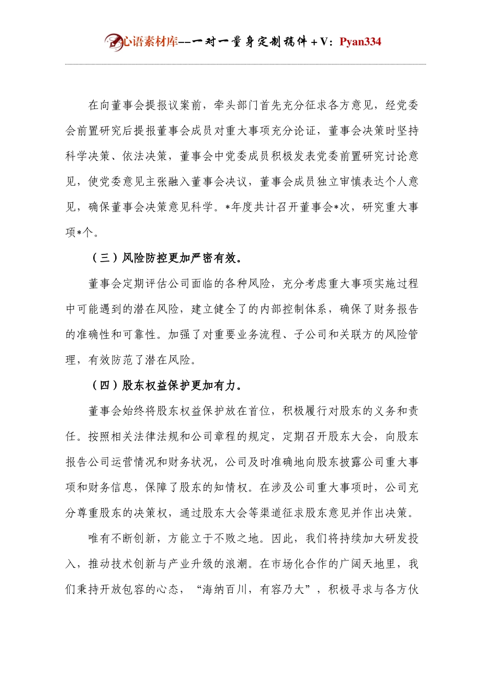 董事会年度述职报告.docx_第2页