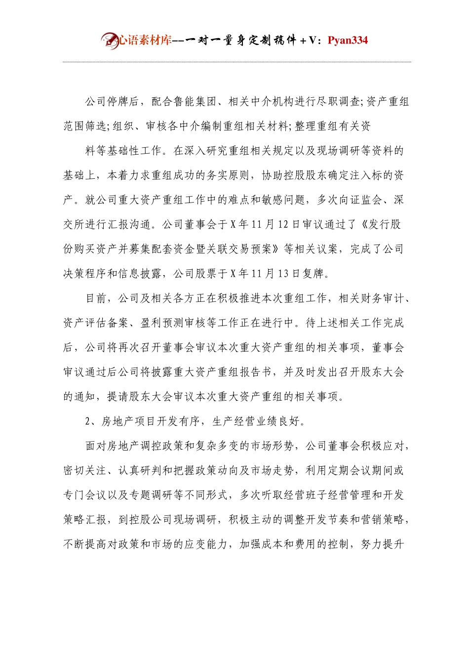 董事年度会工作报告.docx_第2页