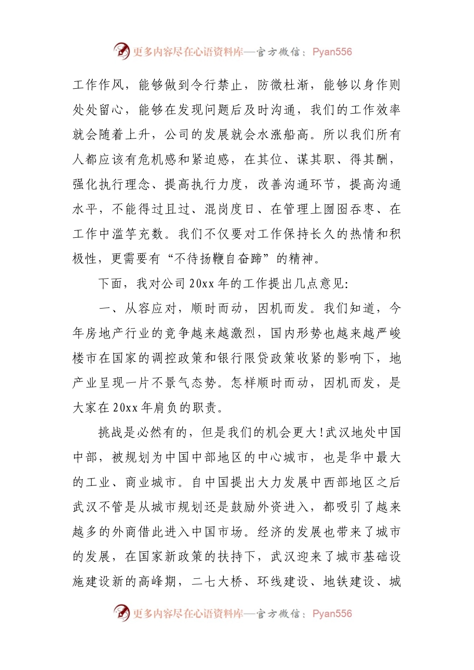 董事长年会发言.docx_第2页