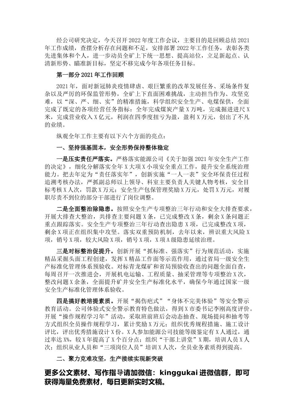 董事长在2022年度工作会上的讲话.docx_第1页