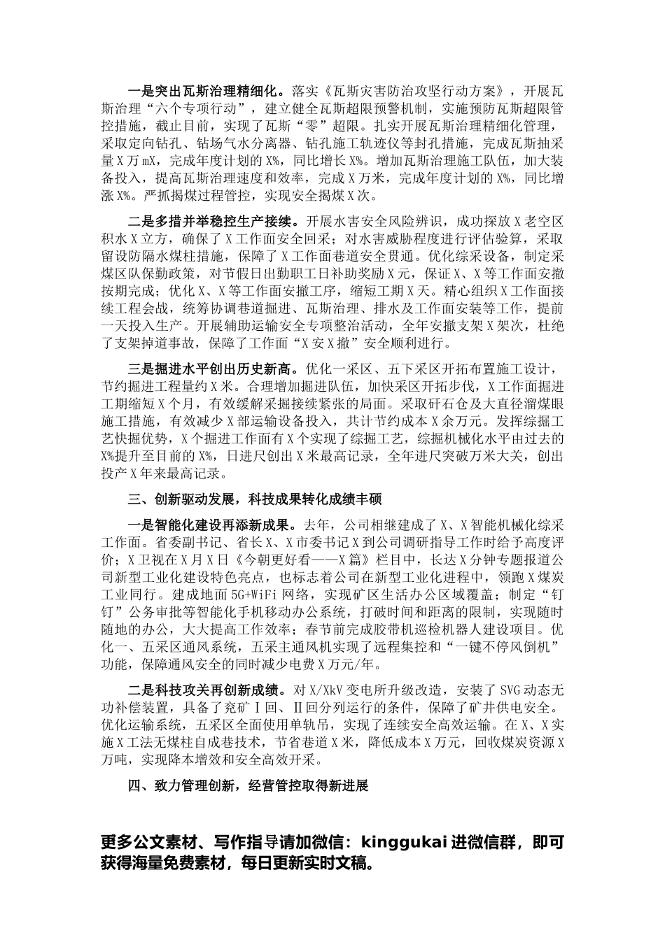 董事长在2022年度工作会上的讲话.docx_第2页