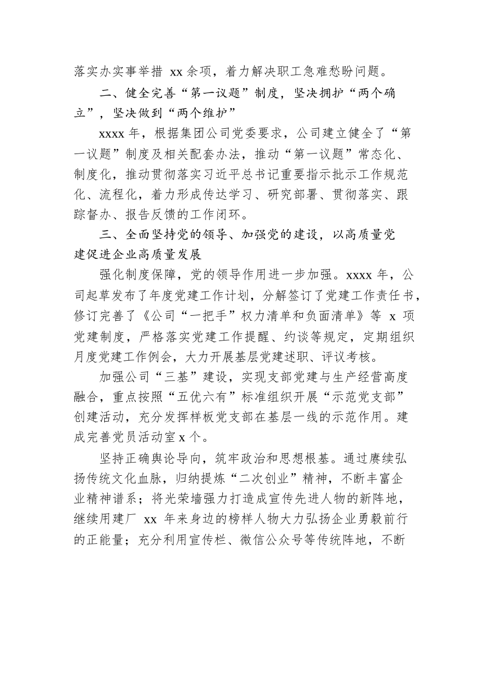 董事长在2022年度工作会议上的讲话（集团公司）.docx_第2页