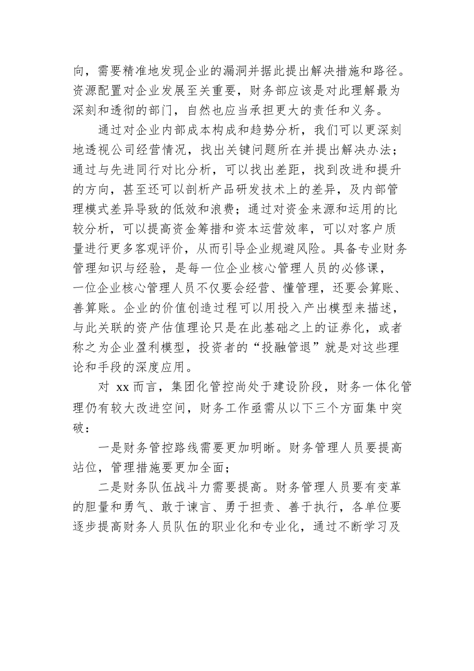 董事长在集团财务年度工作会议上的讲话（集团公司）.docx_第2页