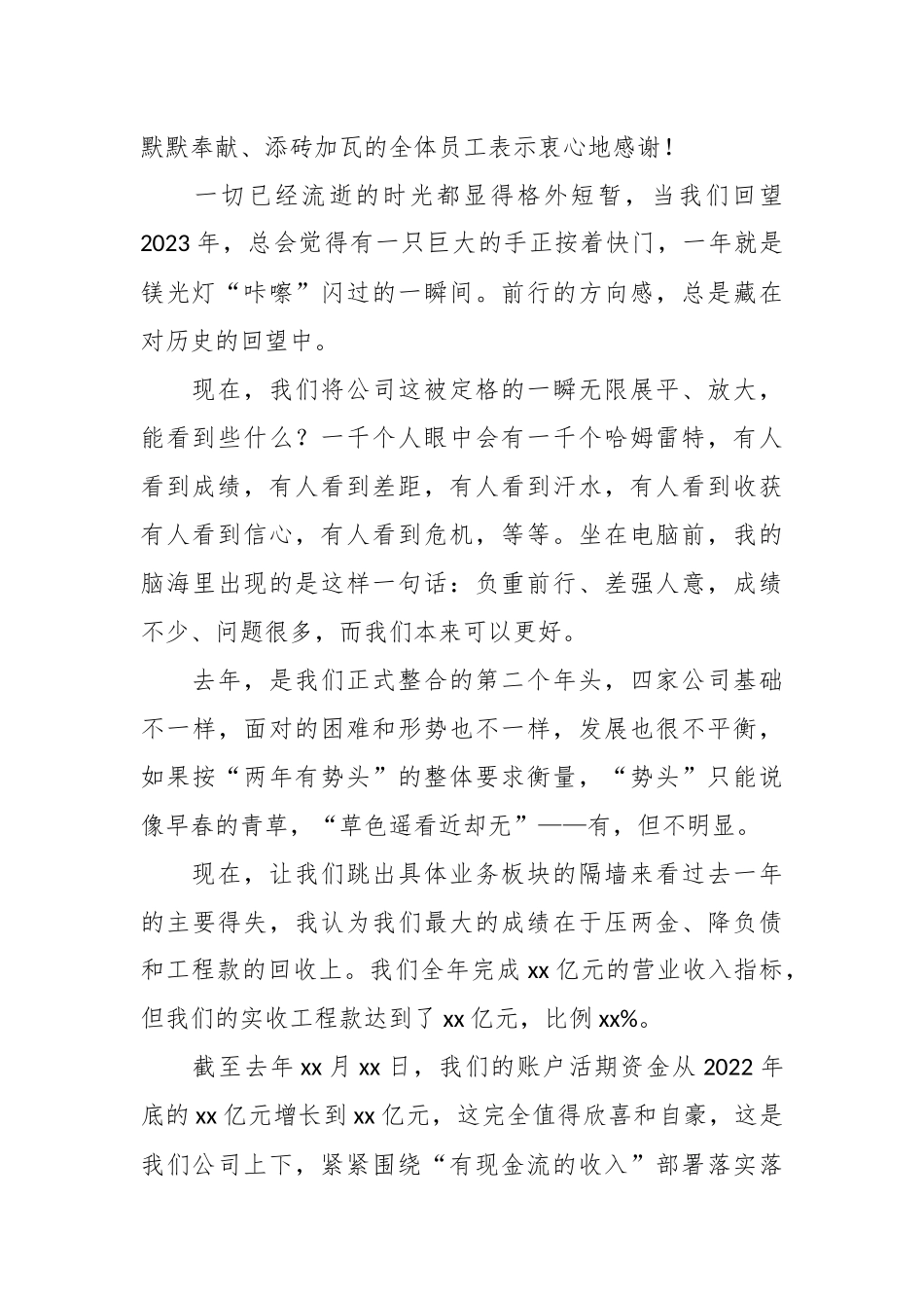 董事长在职工代表大会暨公2024年度工作会议上的讲话（集团公司）.docx_第2页