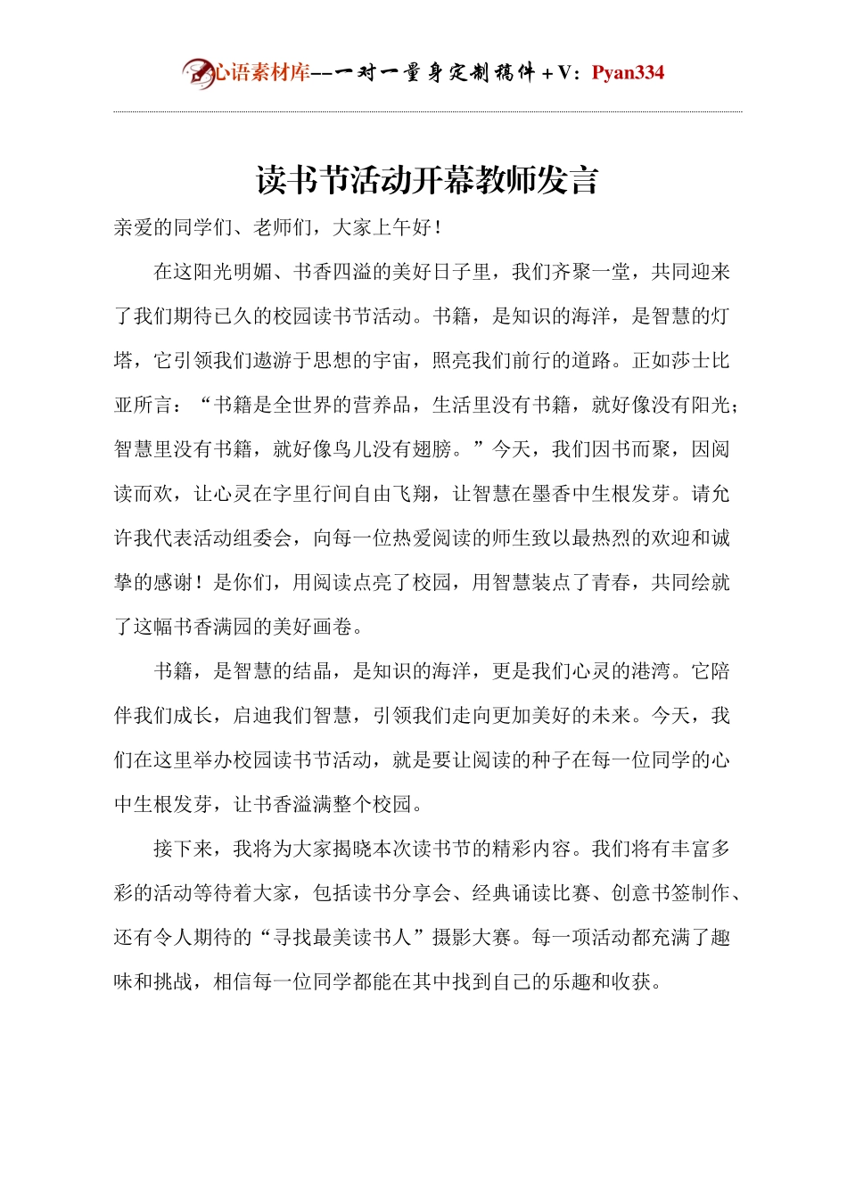 读书节活动开幕教师发言.docx_第1页
