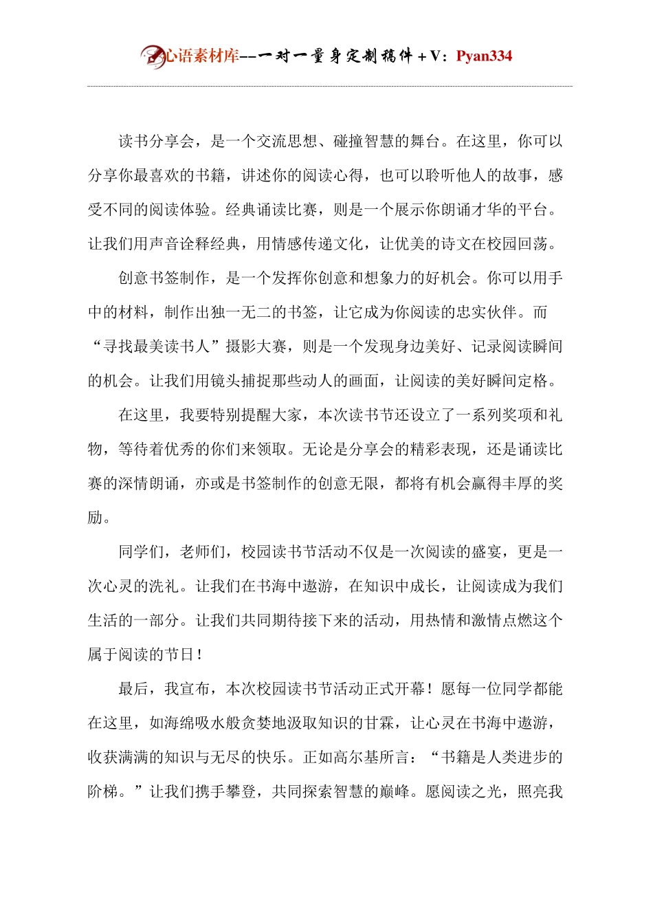 读书节活动开幕教师发言.docx_第2页