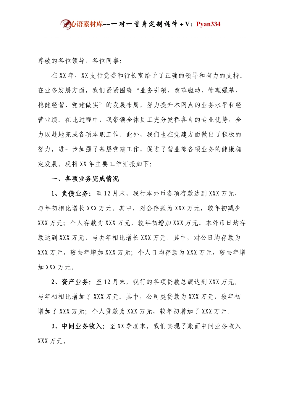二级支行行长年度述职报告.docx_第1页