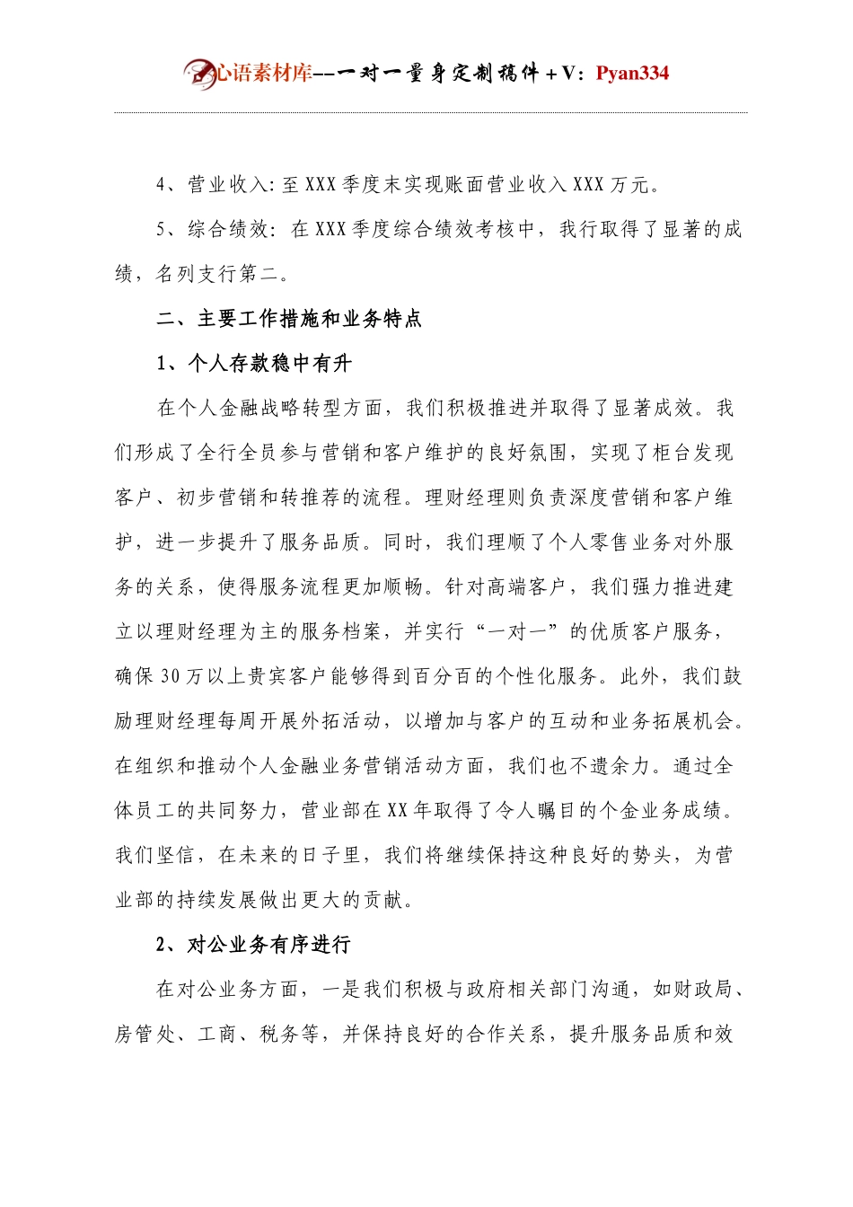 二级支行行长年度述职报告.docx_第2页