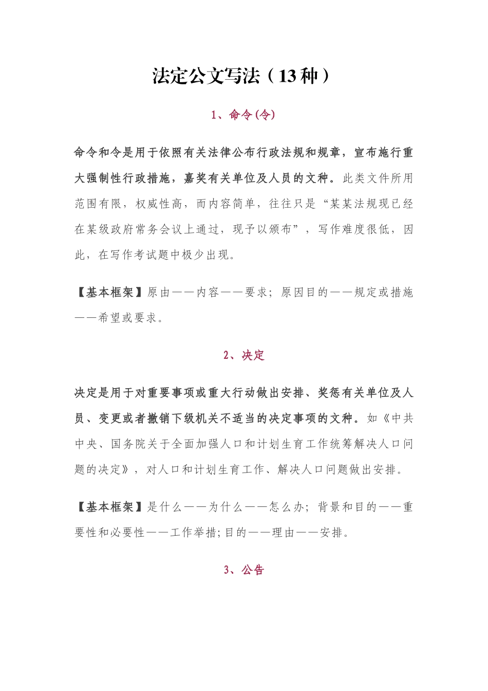 法定公文写法（13种）.docx_第1页