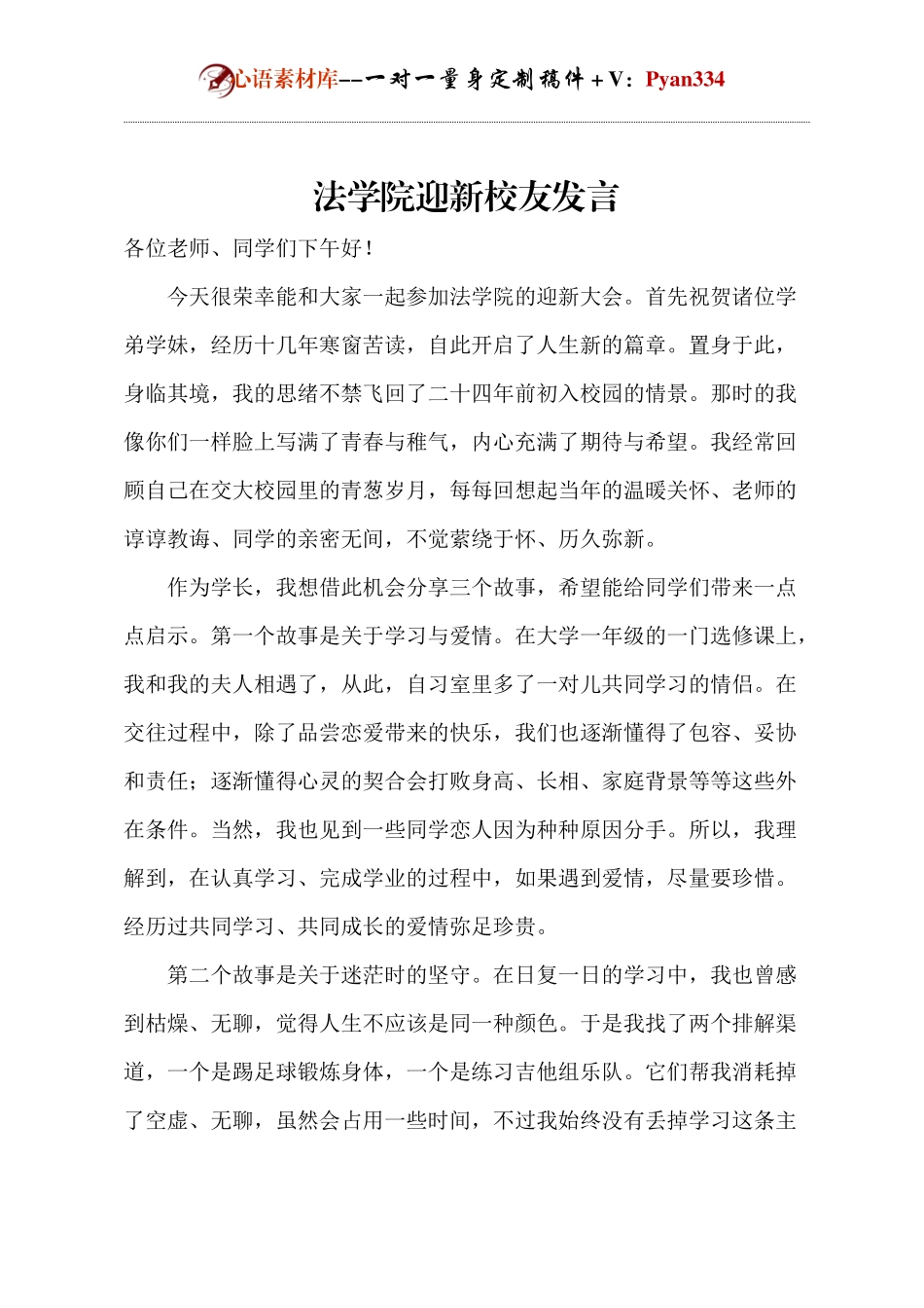 法学院迎新校友发言.docx_第1页