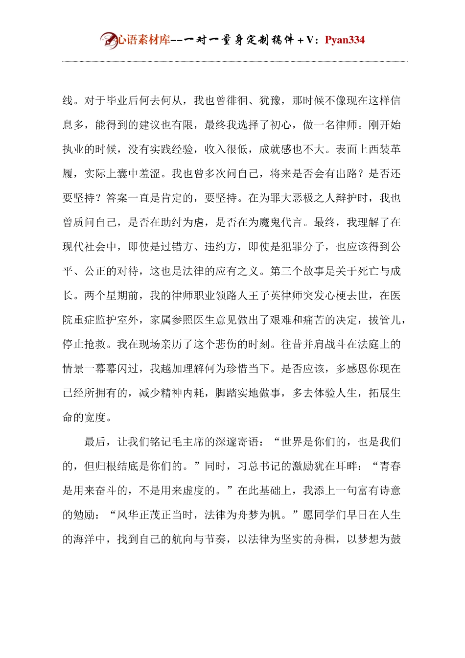 法学院迎新校友发言.docx_第2页
