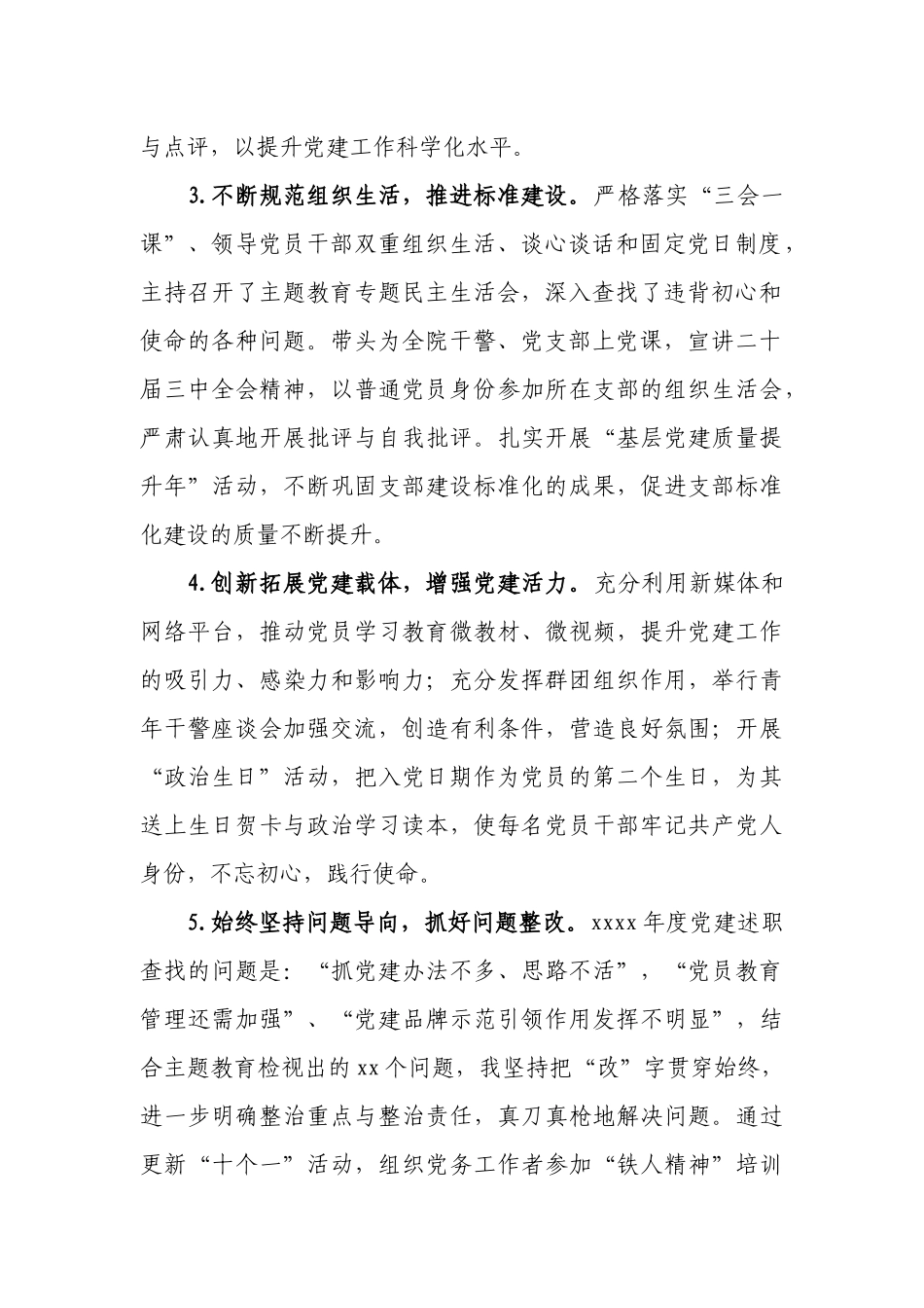 法院党组书记2024年度抓党建述职报告.docx_第2页