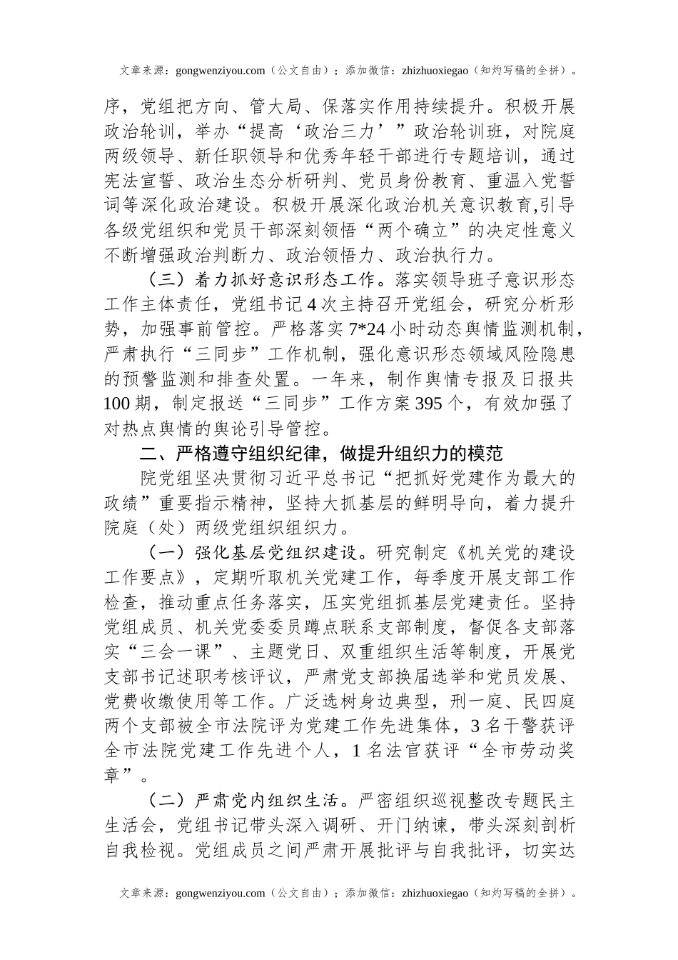 法院党组书记2024年抓基层党建述职报告.docx_第2页