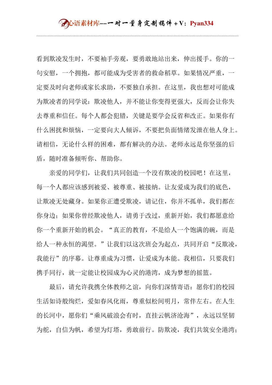 防欺凌班会老师发言.docx_第2页
