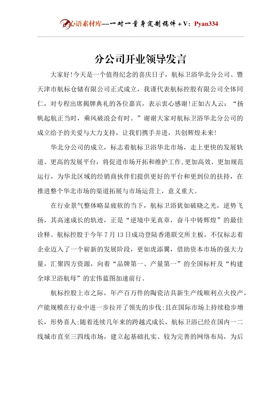 分公司开业领导发言.docx_第1页
