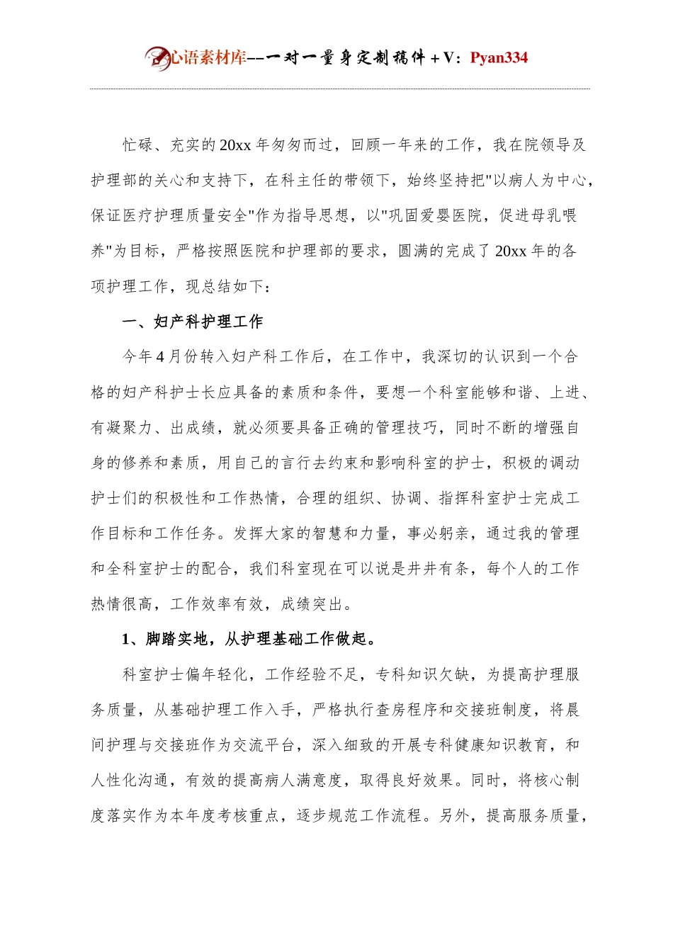 妇产科护士长工作总结.docx_第1页