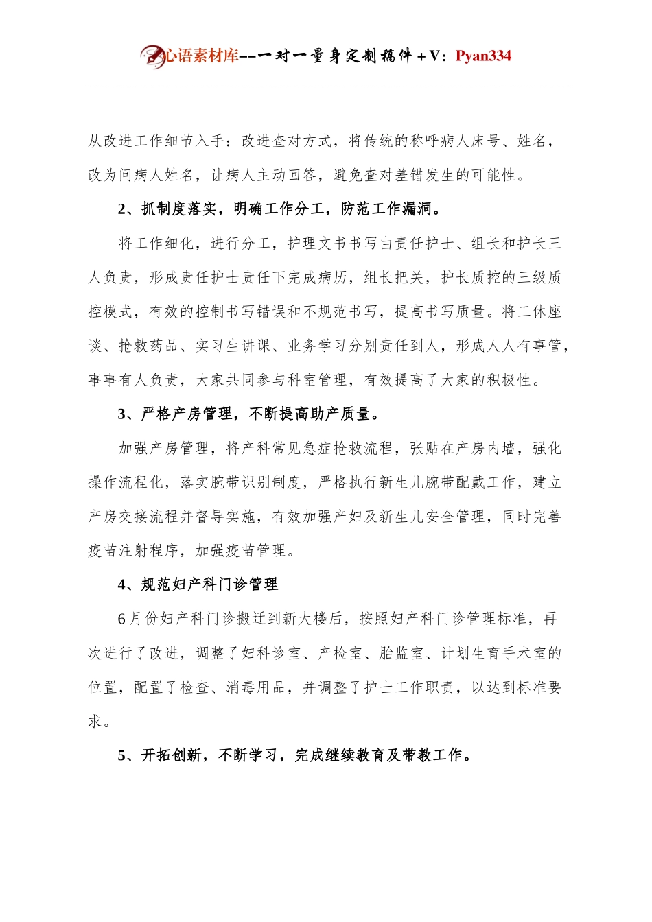 妇产科护士长工作总结.docx_第2页