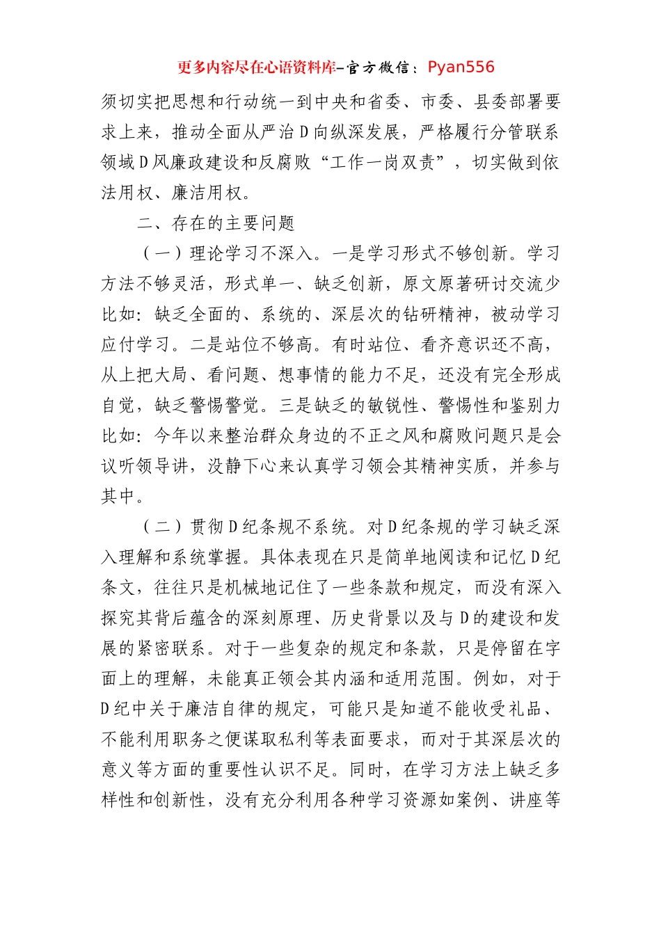 副局长“以案促改”专题民主生活会个人对照检查材料.docx_第2页