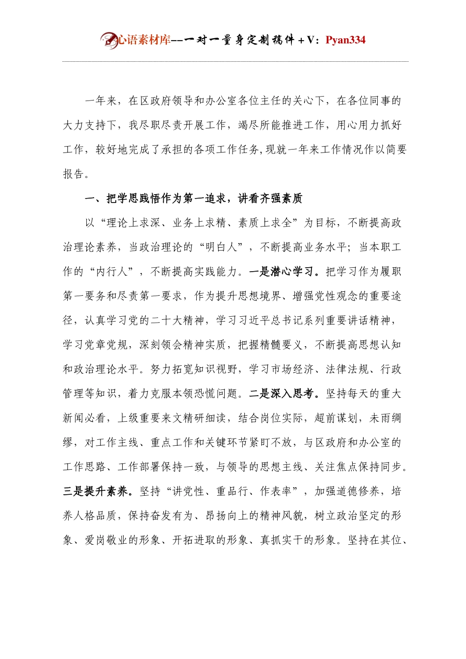 副职干部述职述廉报告.docx_第1页